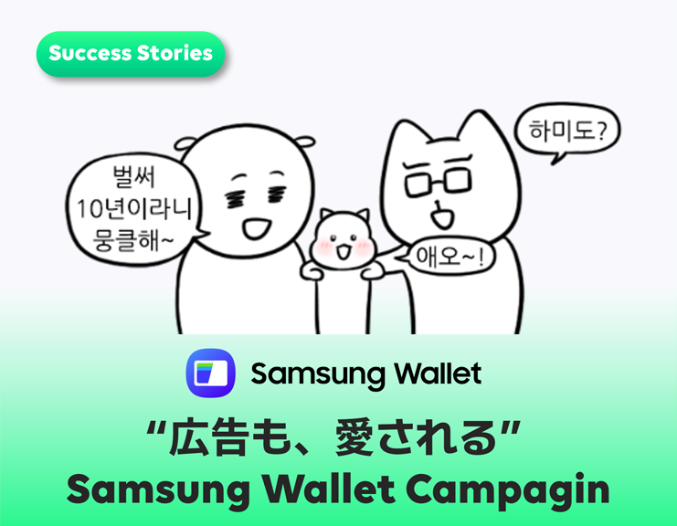 [Interview] Samsung Wallet 
『育児日記』と初コラボ 🤝サムネイル