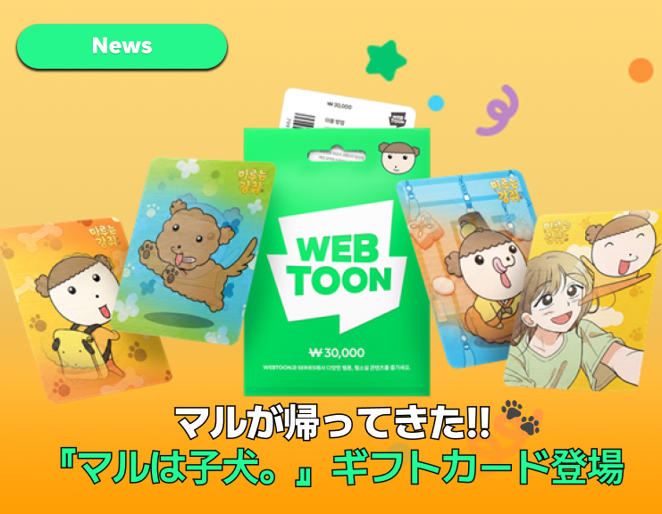『マルは子犬。』ギフトカード発売!
"お姉ちゃん!また戻ってきたよ～" 🐾サムネイル