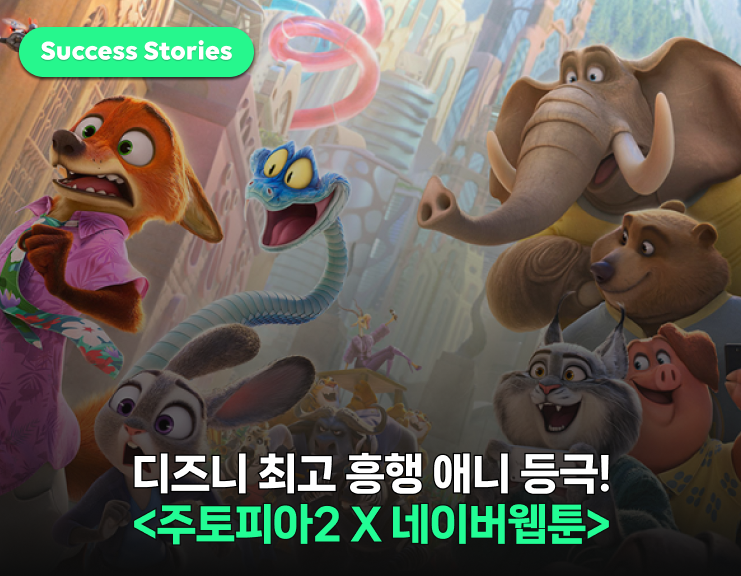 팬들의 마음을 사로잡은
크리에이터    협업 캠페인의 정석 
 썸네일