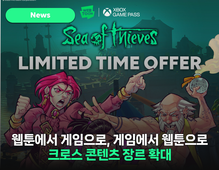 IP의 무한 확장! 폭 넓은 세계관 기반,  다양한 변화를 시도하는 게임과 웹툰 썸네일