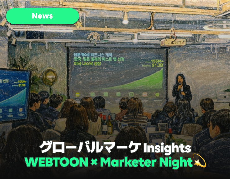 クロスボーダーマーケターとの出会い
＜マーケターナイト＞レポートサムネイル