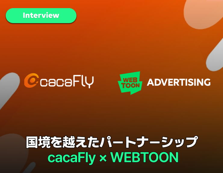 国境を越えた協業
 台湾cacaFly事例サムネイル