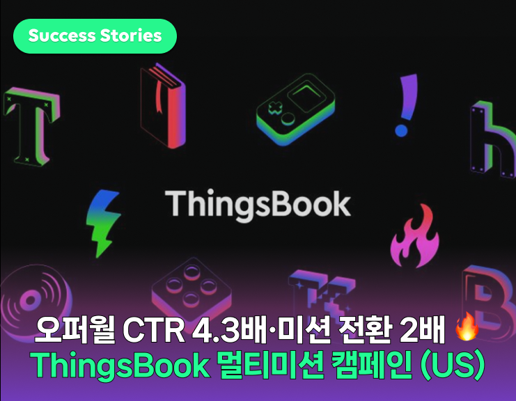 단순 가입을 넘어 '진성 유저'로
디지털 저널링 플랫폼 <ThingsBook> 썸네일