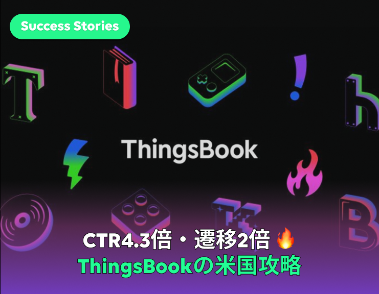 デジタルジャーナリング
「ThingsBook」の米国市場攻略のサムネイル