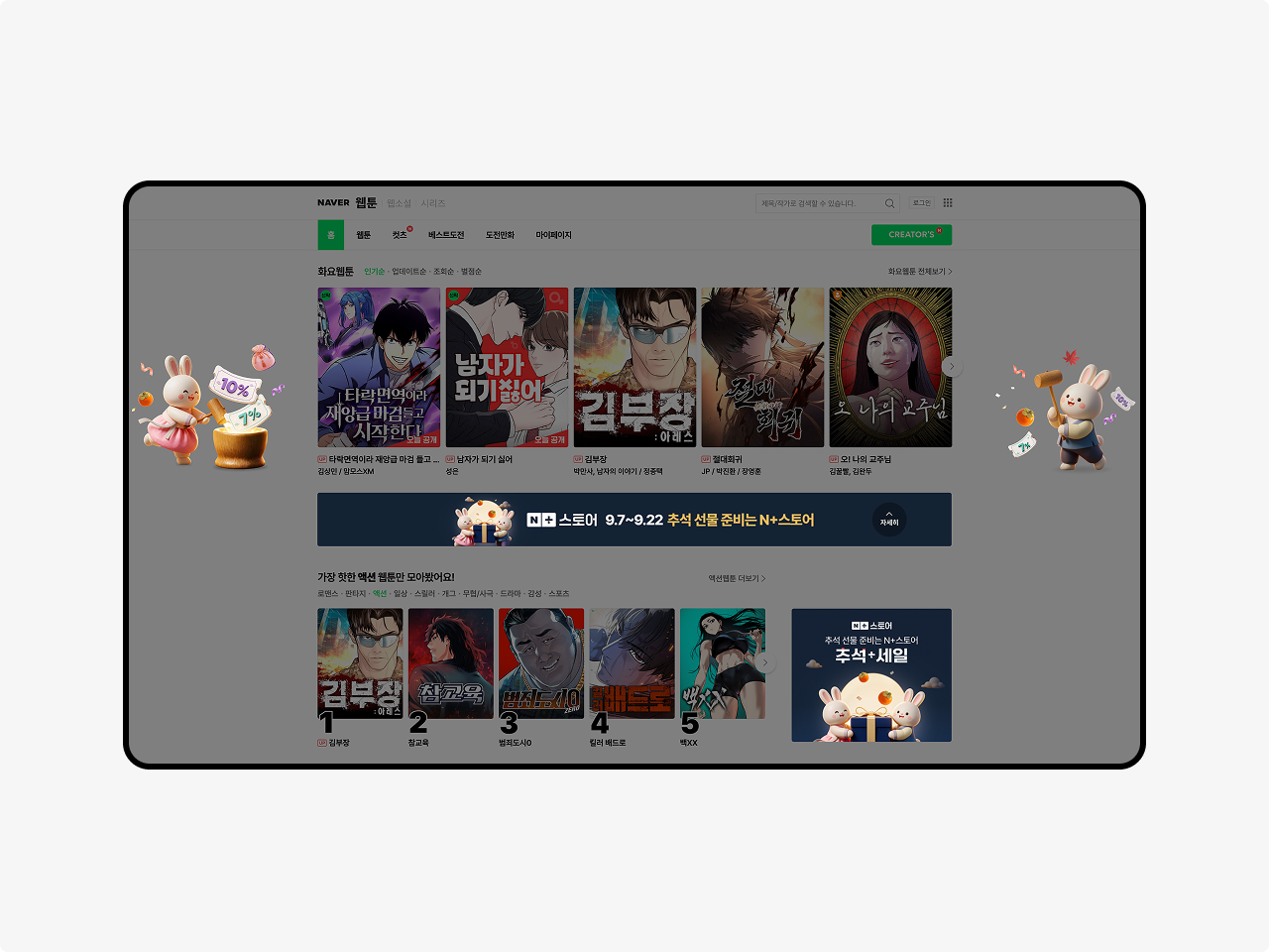 웹툰 트리플플레이 (PC) 광고 예시 화면