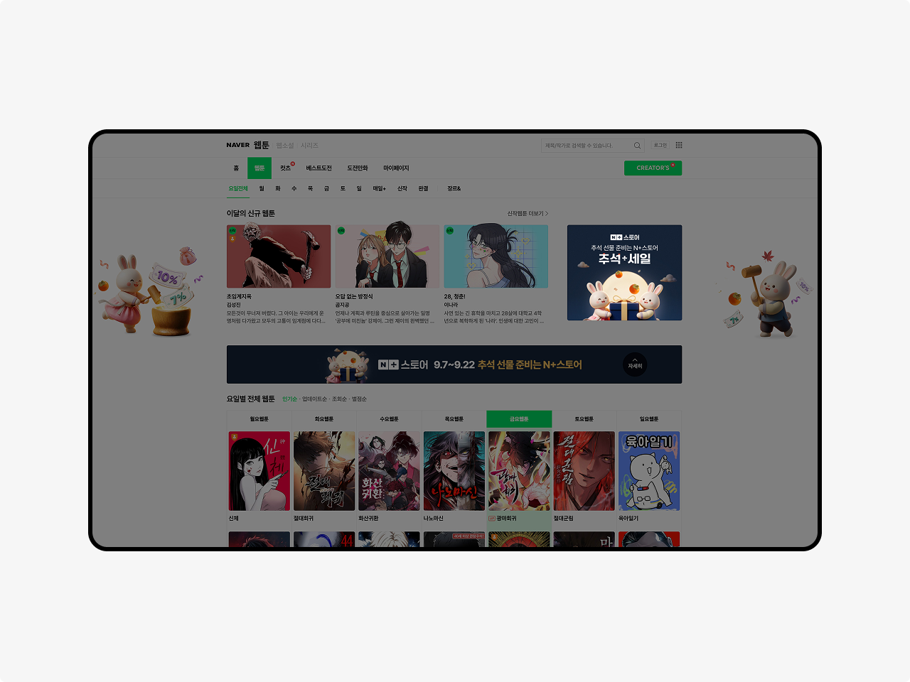 웹툰 우측배너 (PC) 광고 예시 화면