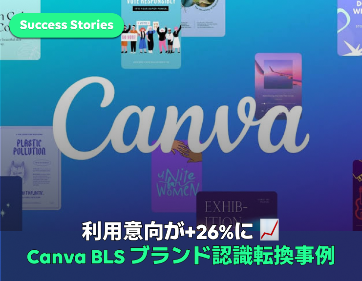 Canva × WEBTOON
利用意向+26%サムネイル