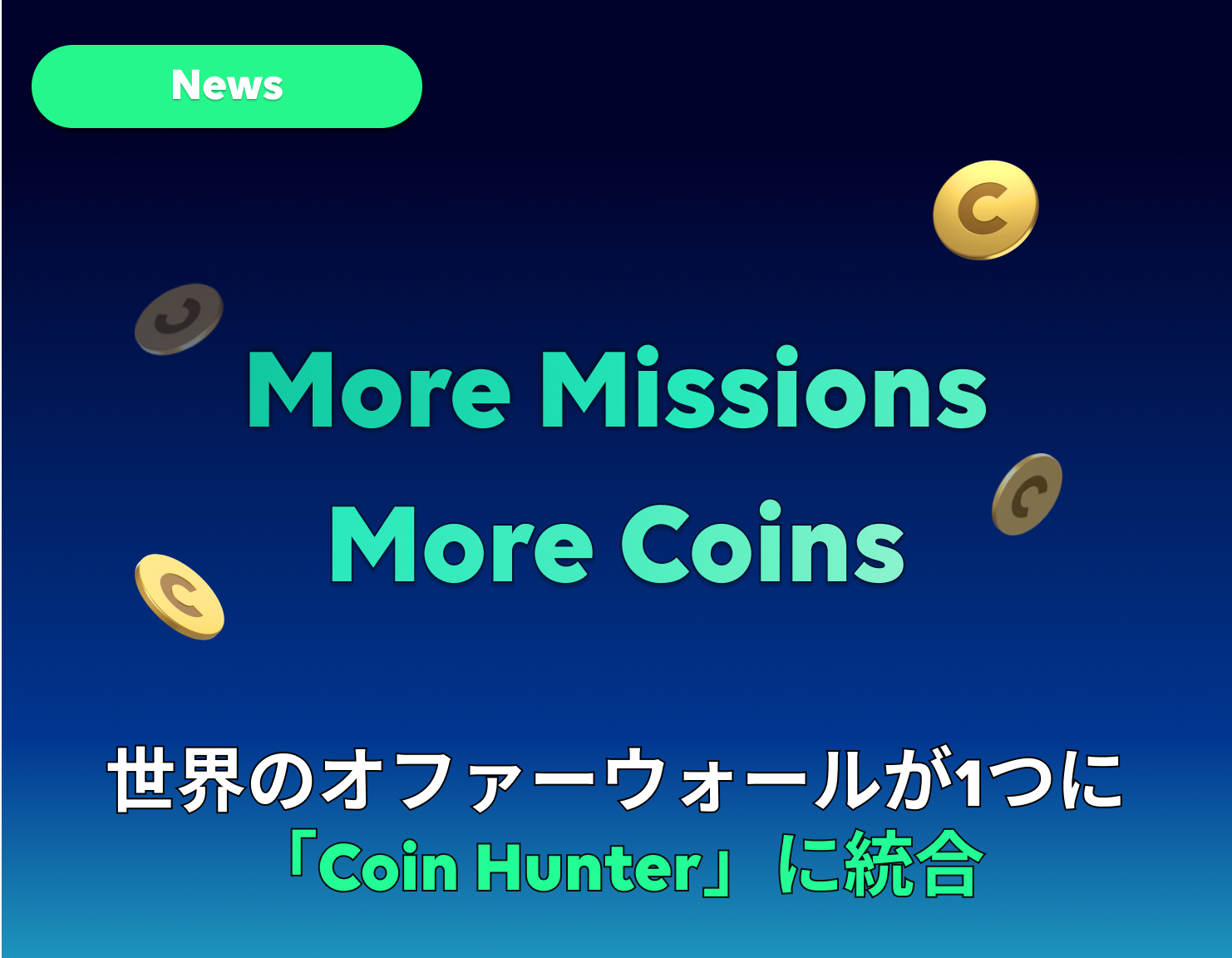Coin Hunter統合
モジュール型UI刷新サムネイル