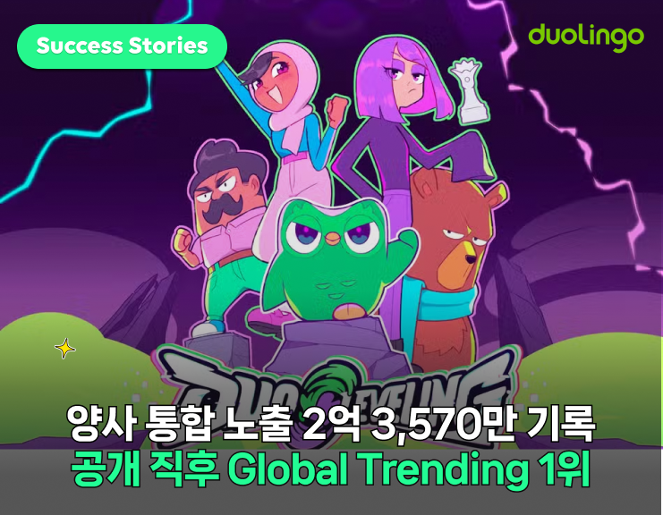 듀오가 웹툰의 유저들을 찾아왔어요!
Duolingo 브랜드웹툰 캠페인 썸네일